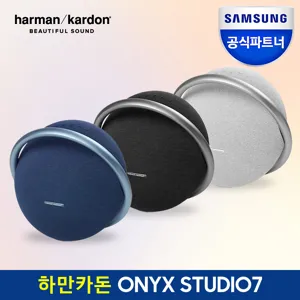하만카돈 오닉스 스튜디오 7 블루투스 스피커 HKOS7